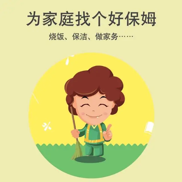 保姆、護工、月嫂、育嬰師