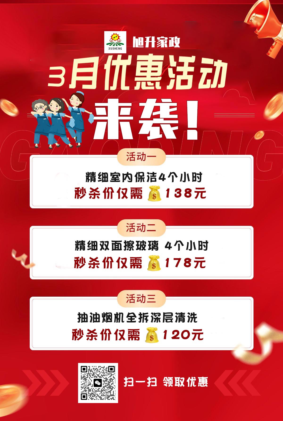 3月優(yōu)惠活動(dòng).jpg