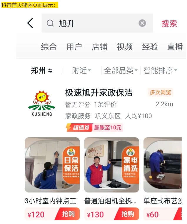家政新體驗，抖音美團(tuán)團(tuán)購與直播上線啦！